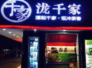 开泷千家奶茶加盟店需要用到哪些设备？