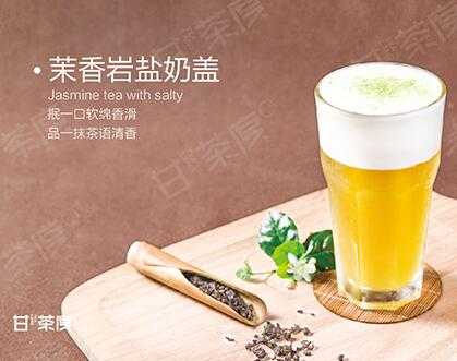 甘茶度奶茶加盟多少钱？甘茶度奶茶加盟费