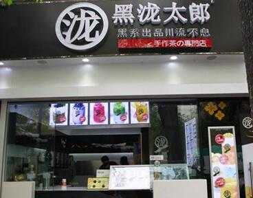 王先生成功签约合肥黑泷太郎奶茶加盟店