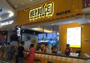 国先生成功签约哈尔滨hey juice茶桔便加盟店