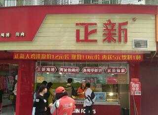 开鸡排店怎么样？他开正新鸡排店圆财富梦！