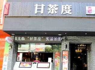 郭小姐成功签约湖北恩施甘茶度加盟店