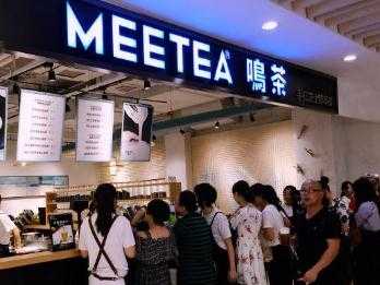 meetea鸣茶加盟电话多少？meetea鸣茶加盟条件多吗？