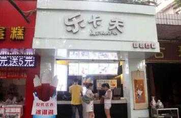 乐卡夫奶茶店怎么加盟？乐卡夫奶茶如何加盟？