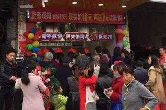 枣庄中央广场正新鸡排加盟店盛大开业！