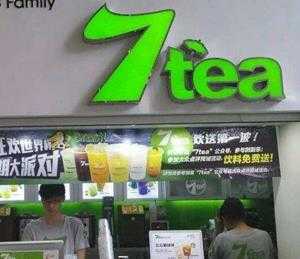 7tea奶茶好不好？7tea奶茶加盟费用是多少？