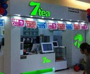 7tea奶茶可以加盟吗？7tea奶茶加盟利润怎么样？