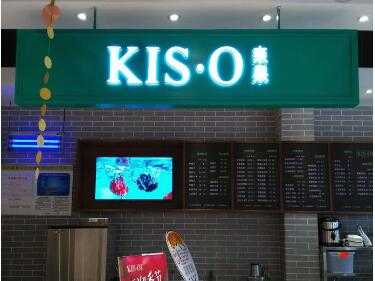 KIS·O亲果鲜果怎么加盟,KIS·O亲果鲜果生意好吗