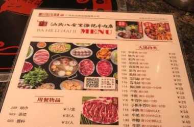 汕头八合里海记牛肉店加盟费贵吗