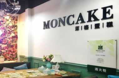 Moncake茉格蛋糕加盟