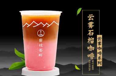 雾社茶町靠谱吗？加盟流程是什么？