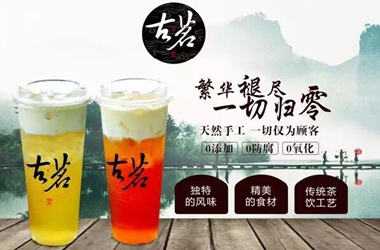 古茗奶茶加盟要40万吗