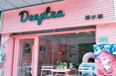 青岛deeptea深水茶加盟费多少