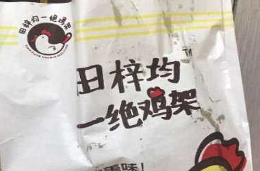 田梓均一绝鸡架怎么样？加盟多少钱？