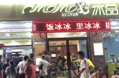 加盟momo冰品怎么样?优势有哪些？