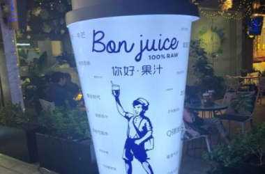 Bon juice你好果汁加盟