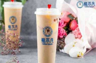 熊不凡奶茶店怎么样？加盟费多少钱？