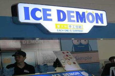 icedemon冰雪怪加盟好不好？要求多吗？