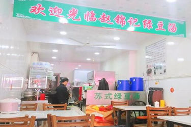 赵锦记绿豆汤怎么样？开店要多少钱？