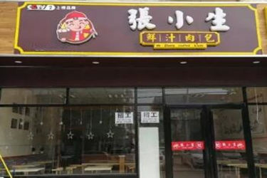 张小生包子加盟店地址在哪？流程复杂吗？