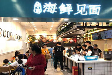 海鲜见面加盟费多少？开店有哪些优势?