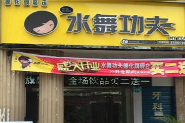 水舞功夫辽宁新店开业！