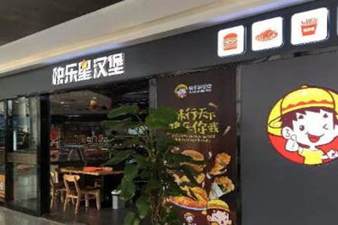 快乐星汉堡店加盟费多少？投资优势突出！