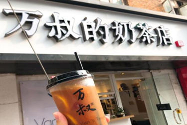 万叔的奶茶店加盟费多少？总部全程指导轻松开店!