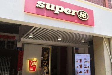 super秘怎么样？靠谱吗？