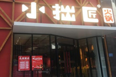 小拙匠火锅店怎么样？总部支持多吗?