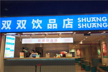 双双饮品店加盟