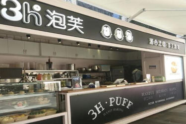 3h puff泡芙是加盟店吗？一站式扶持轻松开店!