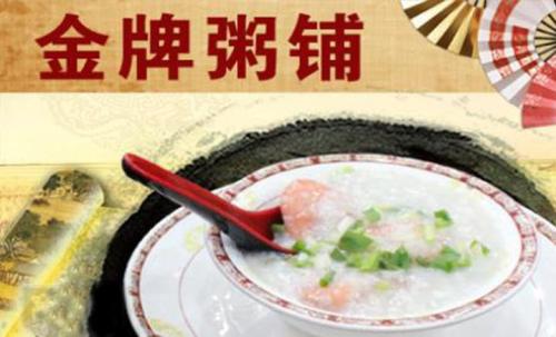 金牌粥铺加盟