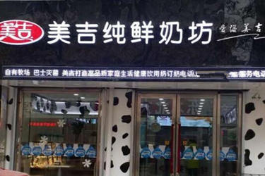 美吉纯鲜奶坊长春市加盟店好吗？步骤繁琐吗？