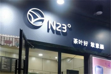 N23°台湾茶饮加盟