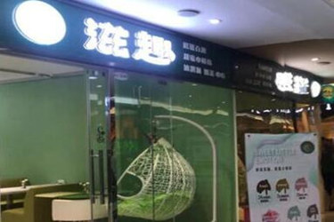 滋趣奶茶店品质如何把控保证高回购率？