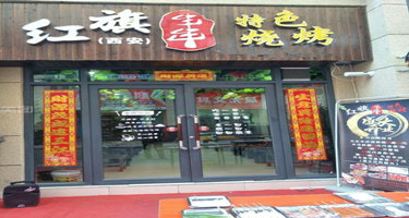 开一家红旗串串加盟店如何把握消费者心理