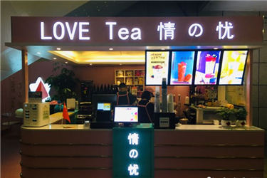 Love Tea 情忧奶茶加盟靠谱吗