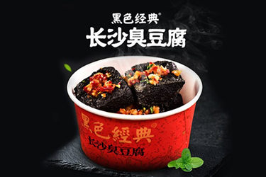 黑色经典臭豆腐加盟