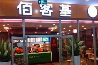 加盟佰客基的条件多吗？开店能成功吗?