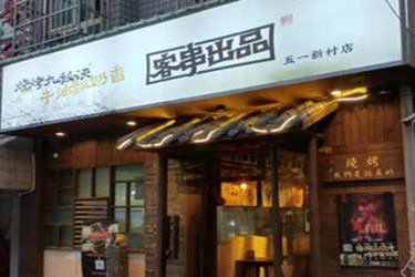 客串出品加盟店盈利好吗？优势多不多?