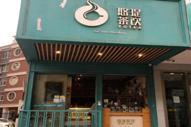 加盟悠提茶饮怎么样？开店流程难吗?