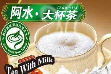 阿水大杯茶加盟挣钱吗?如何加盟?