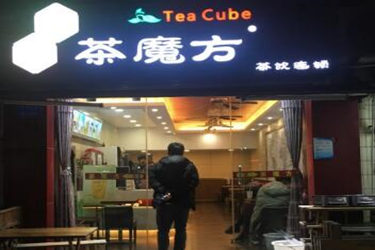 茶魔方是加盟店吗？加盟如何？