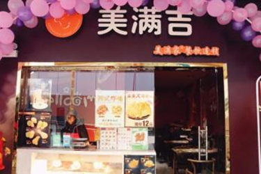 加盟美满吉风险大吗？开店怎么样？