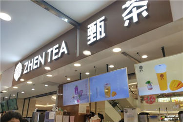 创业者加盟甄茶品牌需要满足什么条件