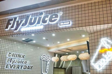 flyjuice福来聚斯怎么样？开店流程难不难?