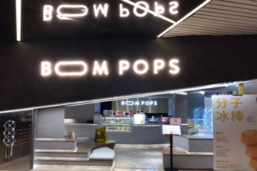 BOOMPOPS冰淇淋加盟好不好？总部扶持轻松开店！