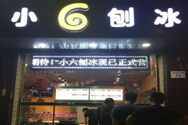 开小六刨冰加盟店好吗？投资流程如下！