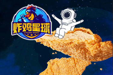 炸鸡星球加盟